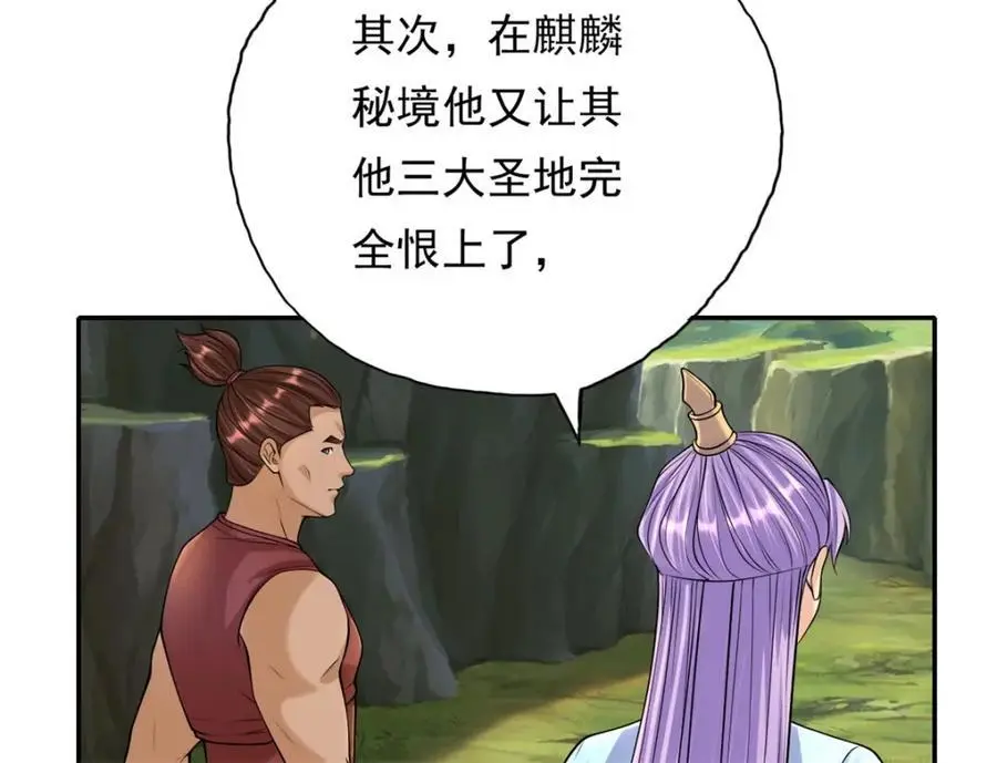 第108话 除之后快 第29页