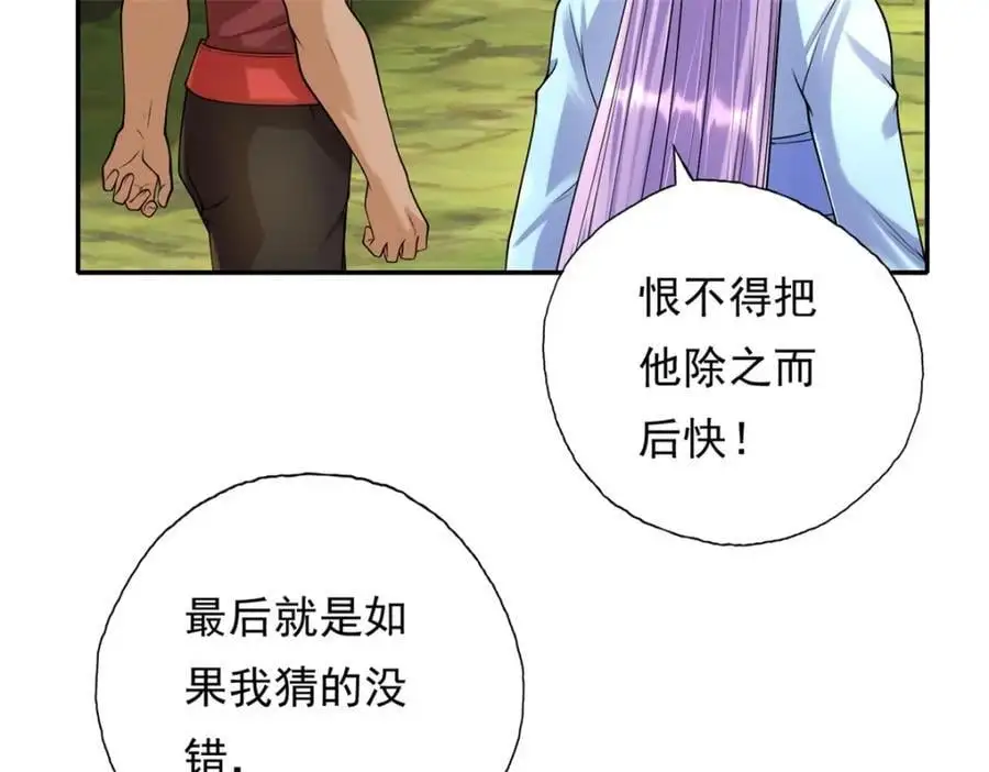 第108话 除之后快 第30页