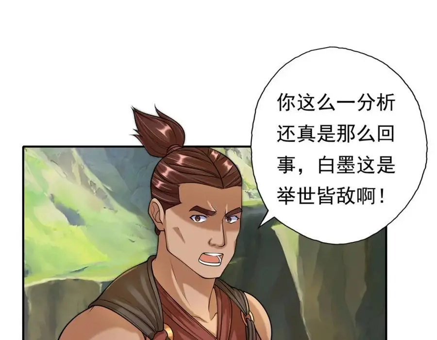 第108话 除之后快 第35页