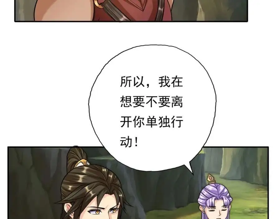 第108话 除之后快 第36页
