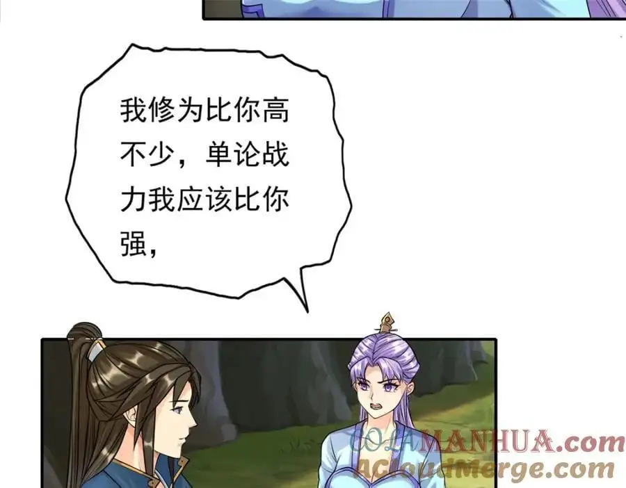 第108话 除之后快 第43页
