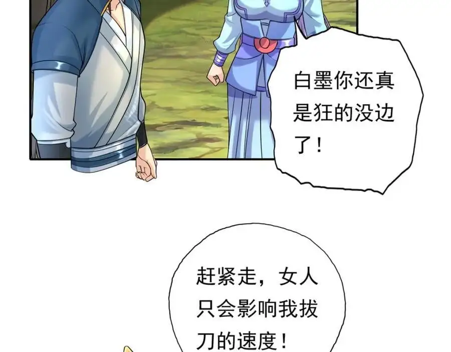 第108话 除之后快 第44页
