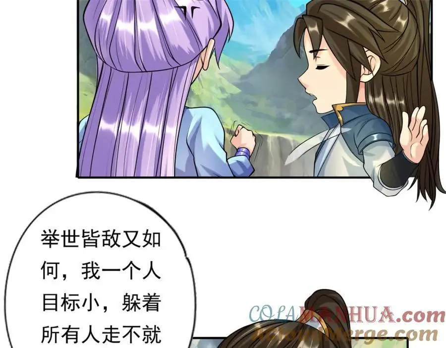 第108话 除之后快 第46页