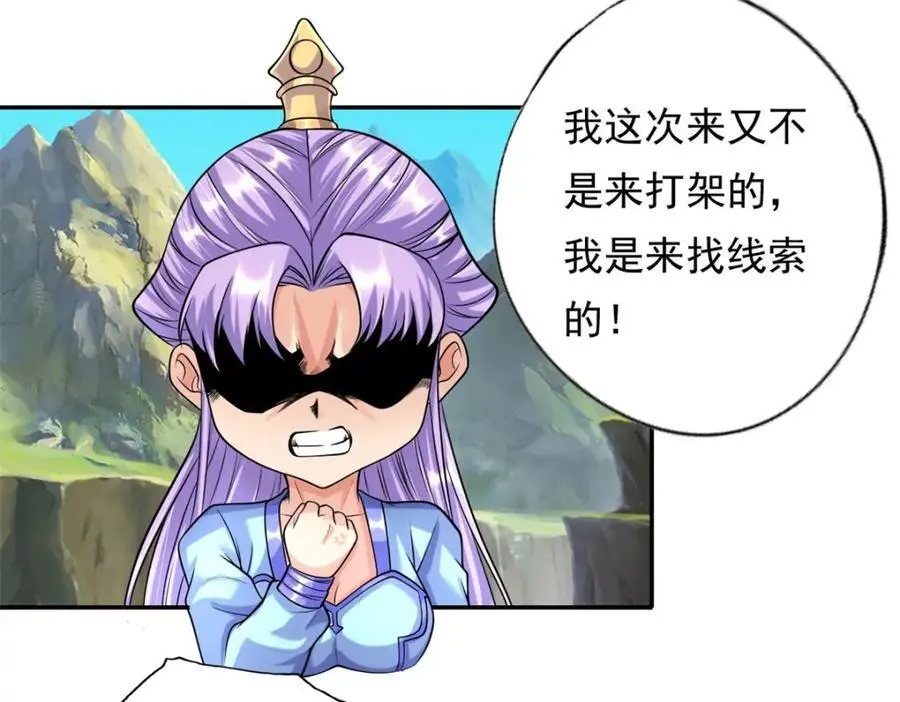 第108话 除之后快 第48页
