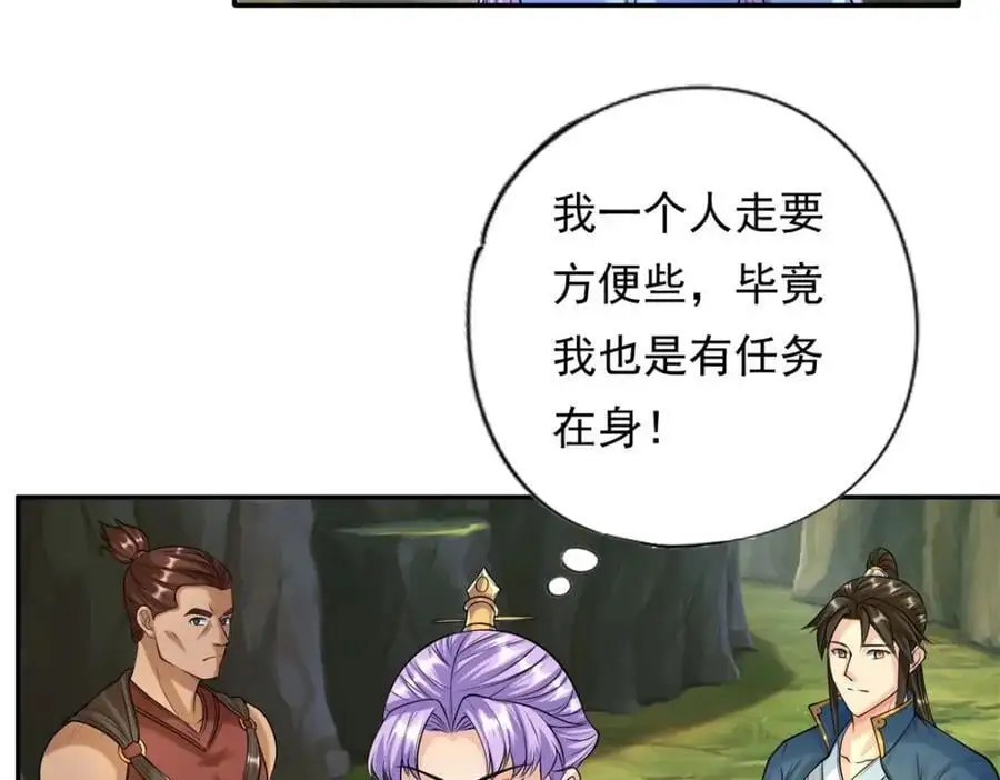 第108话 除之后快 第51页