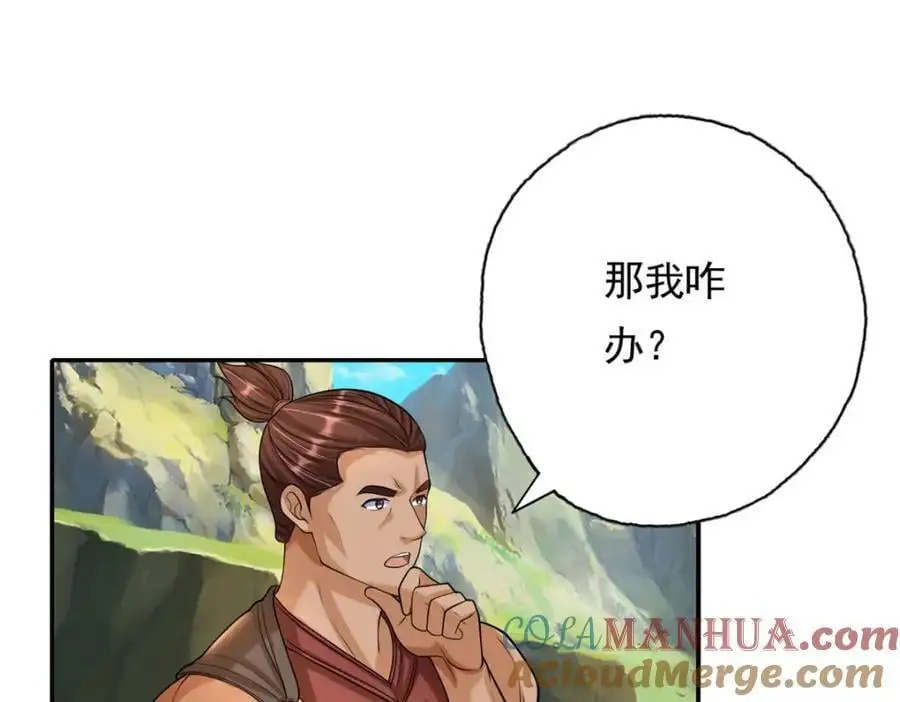 第109话 也就那样 第4页