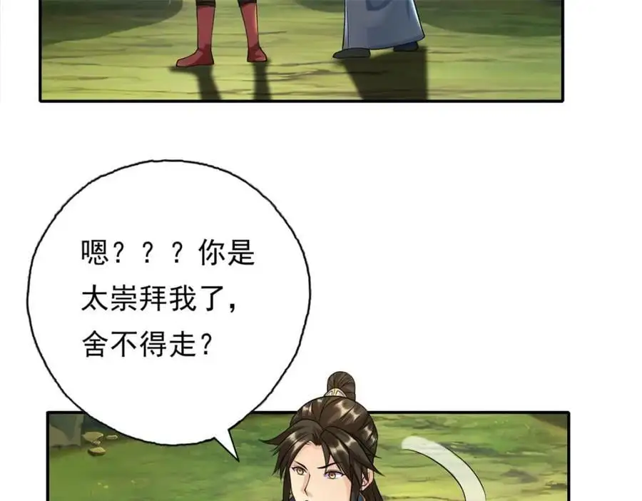 第109话 也就那样 第9页