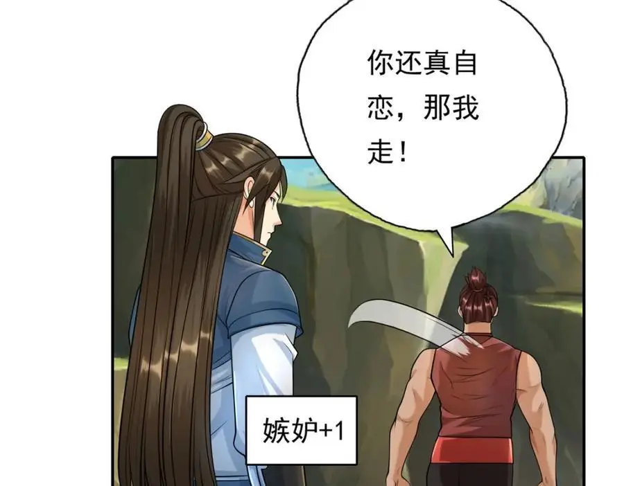 第109话 也就那样 第11页