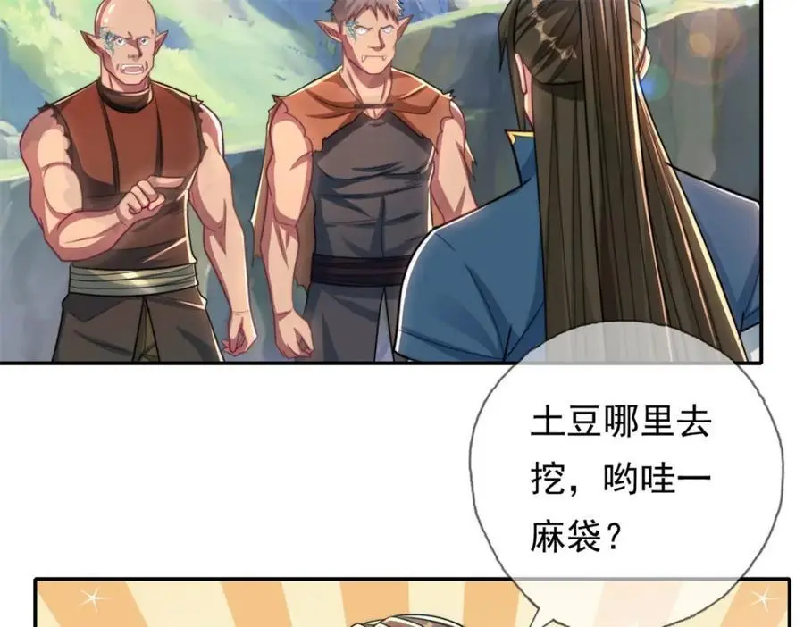 第109话 也就那样 第24页