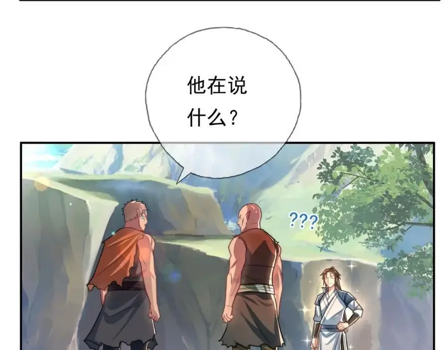 第109话 也就那样 第26页