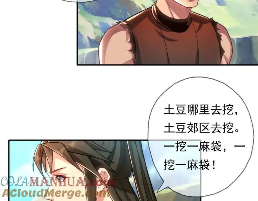 第109话 也就那样 第28页