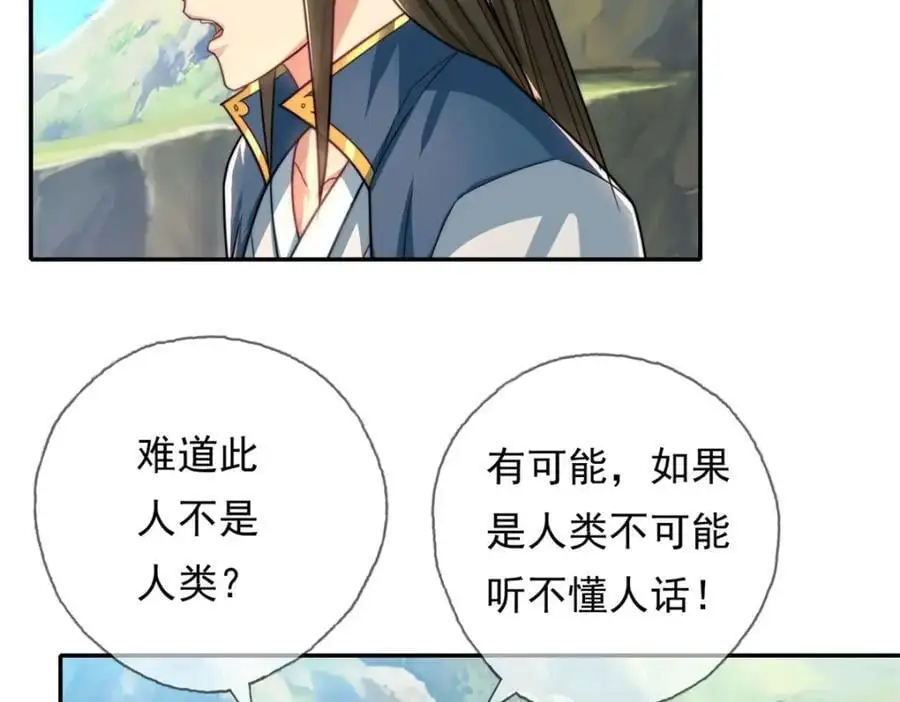 第109话 也就那样 第29页