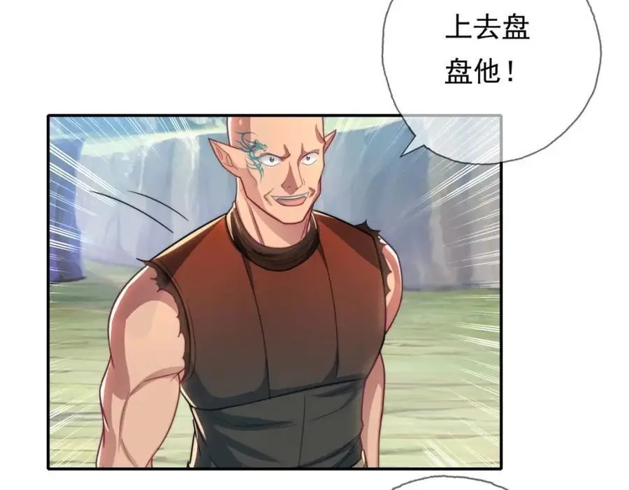 第109话 也就那样 第32页