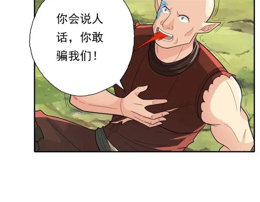 第109话 也就那样 第51页