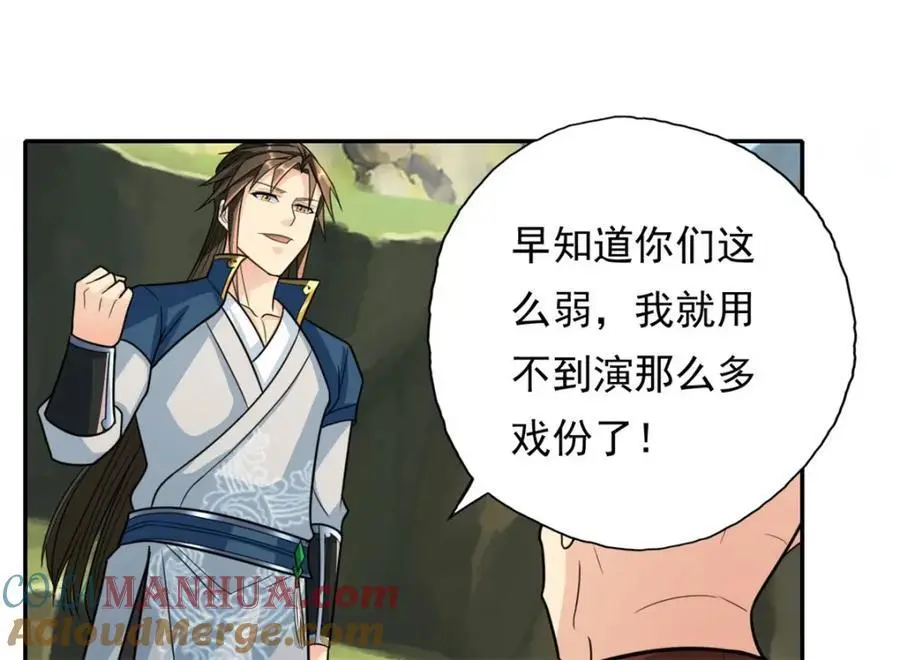 第109话 也就那样 第52页