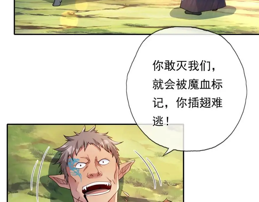 第110话 魔血标记 第5页