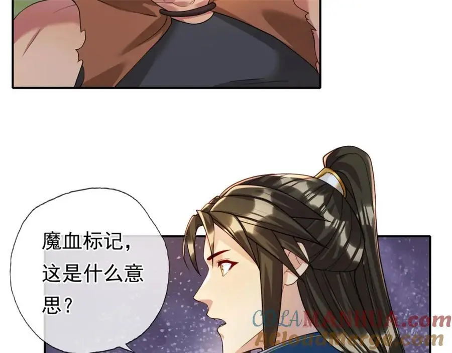 第110话 魔血标记 第7页