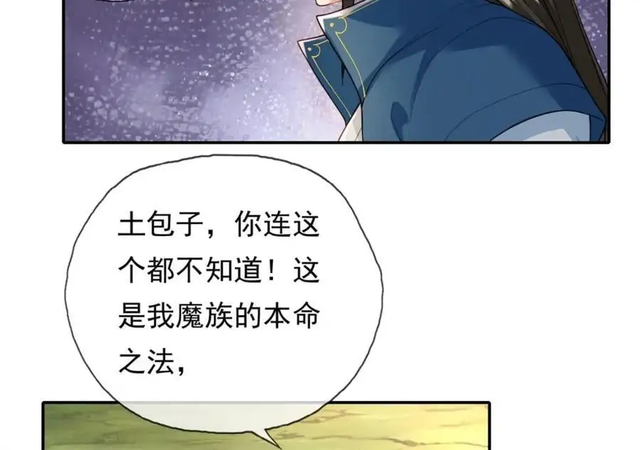 第110话 魔血标记 第8页