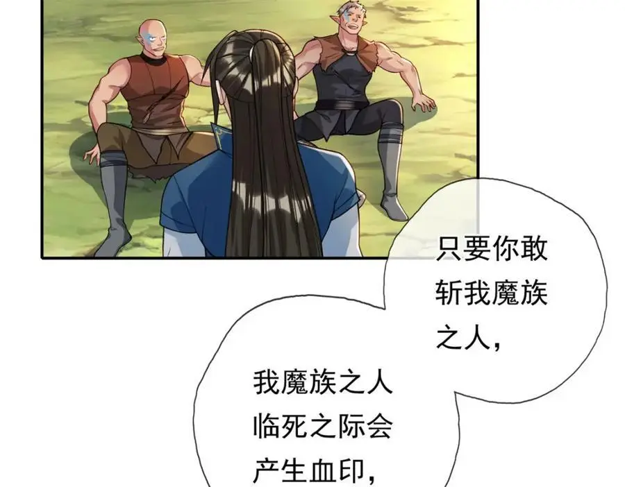 第110话 魔血标记 第9页