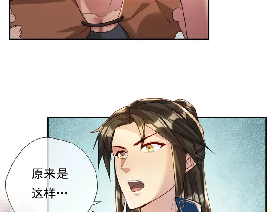 第110话 魔血标记 第17页