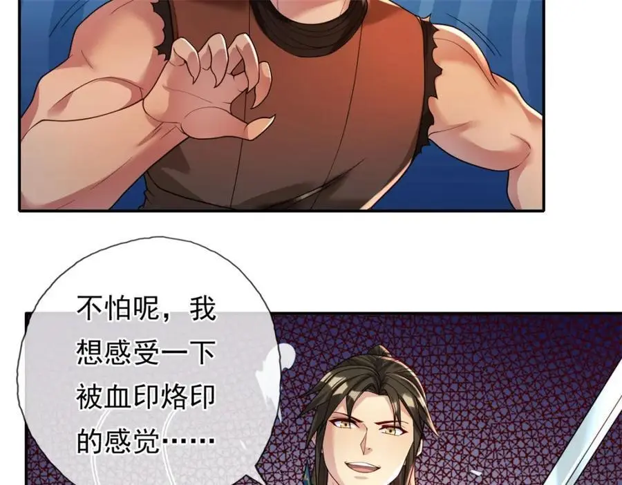 第110话 魔血标记 第24页