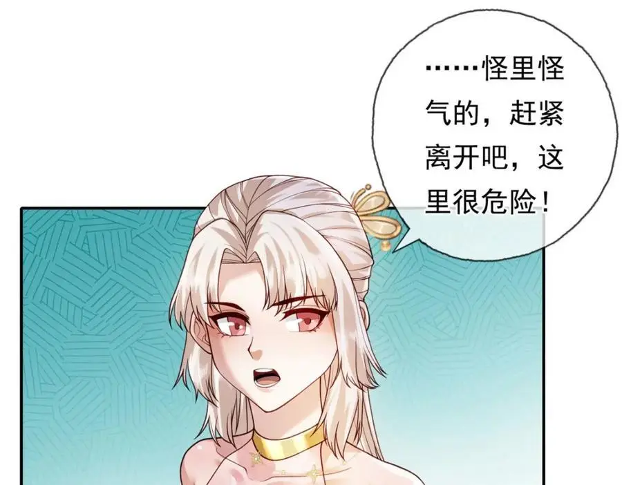 第111话 这里危险 第8页