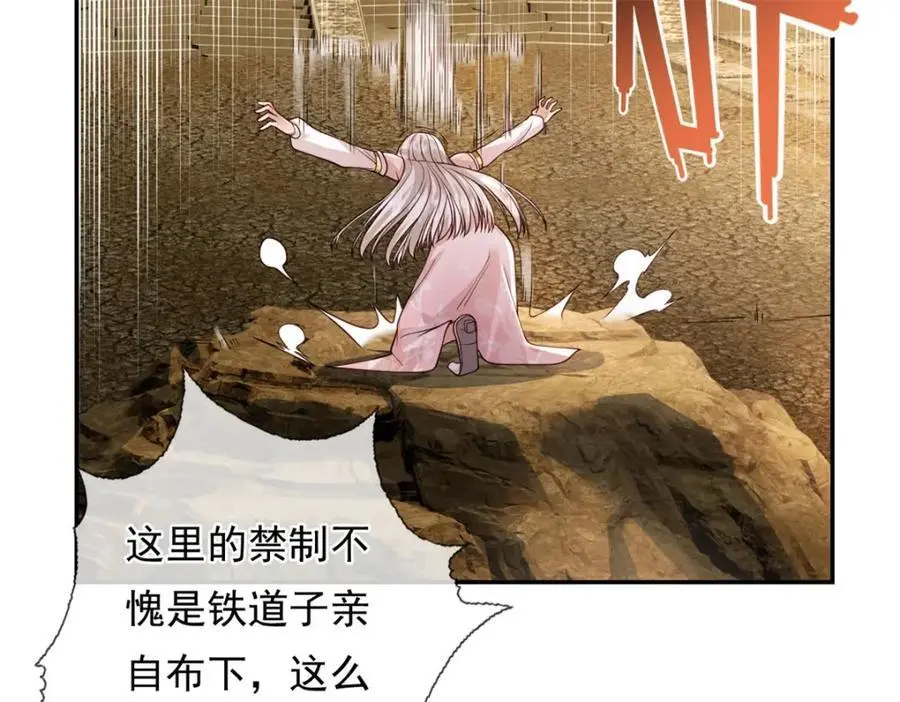 第111话 这里危险 第24页