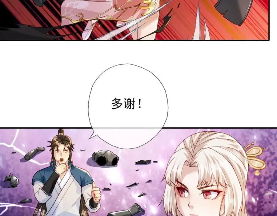 第112话 站好别动 第5页