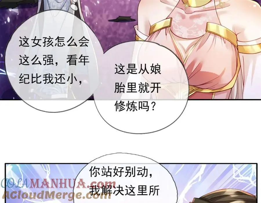 第112话 站好别动 第7页