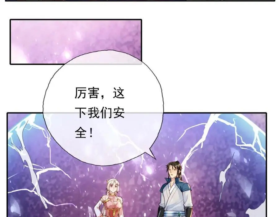 第112话 站好别动 第9页