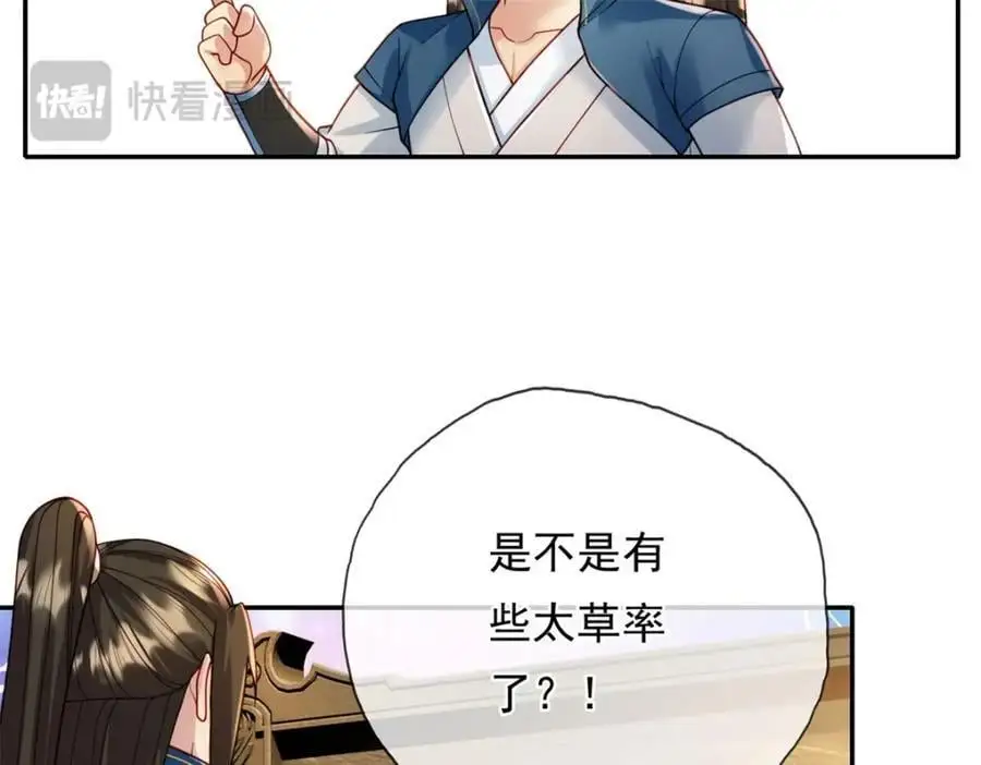 第112话 站好别动 第36页