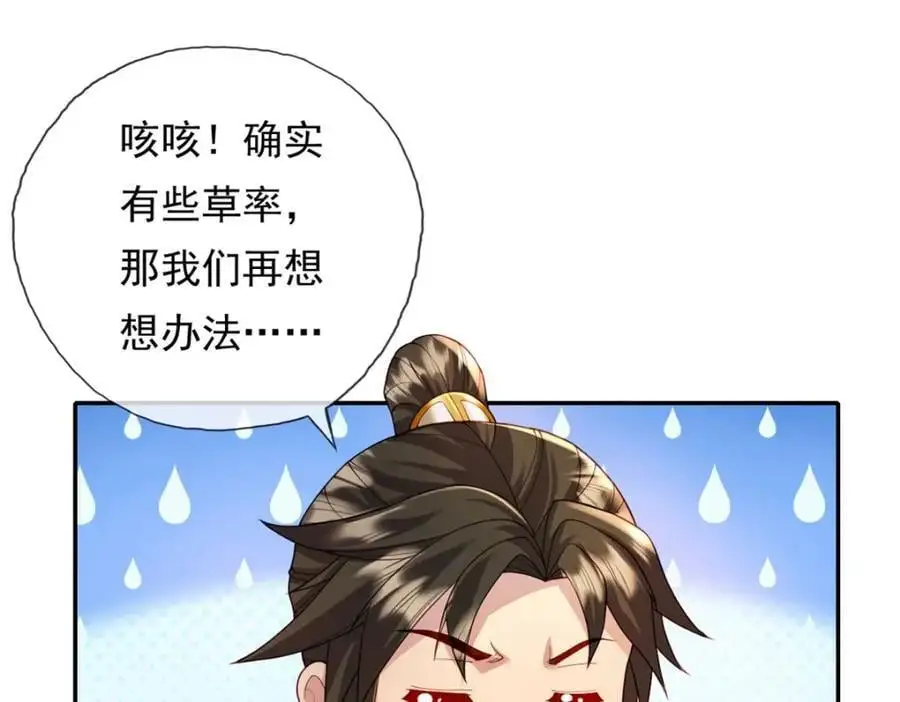 第112话 站好别动 第39页