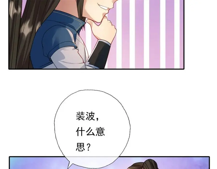第112话 站好别动 第48页
