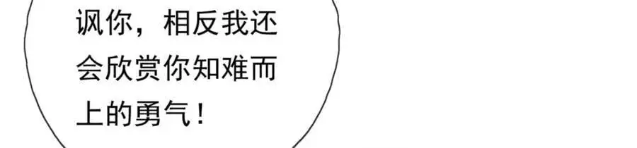 第113话 知难而上 第17页