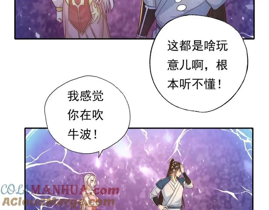 第113话 知难而上 第25页