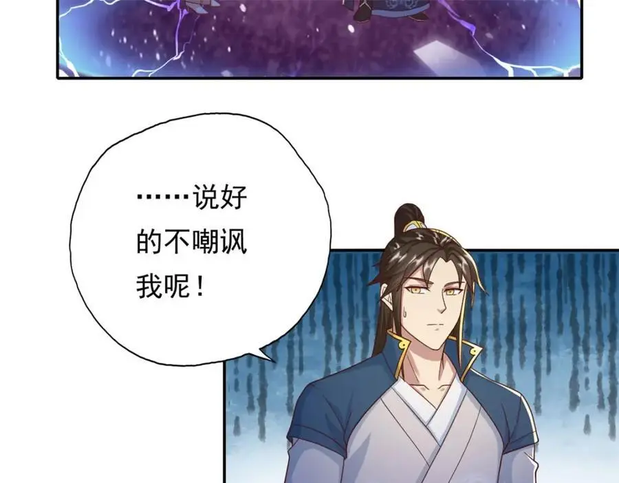 第113话 知难而上 第27页