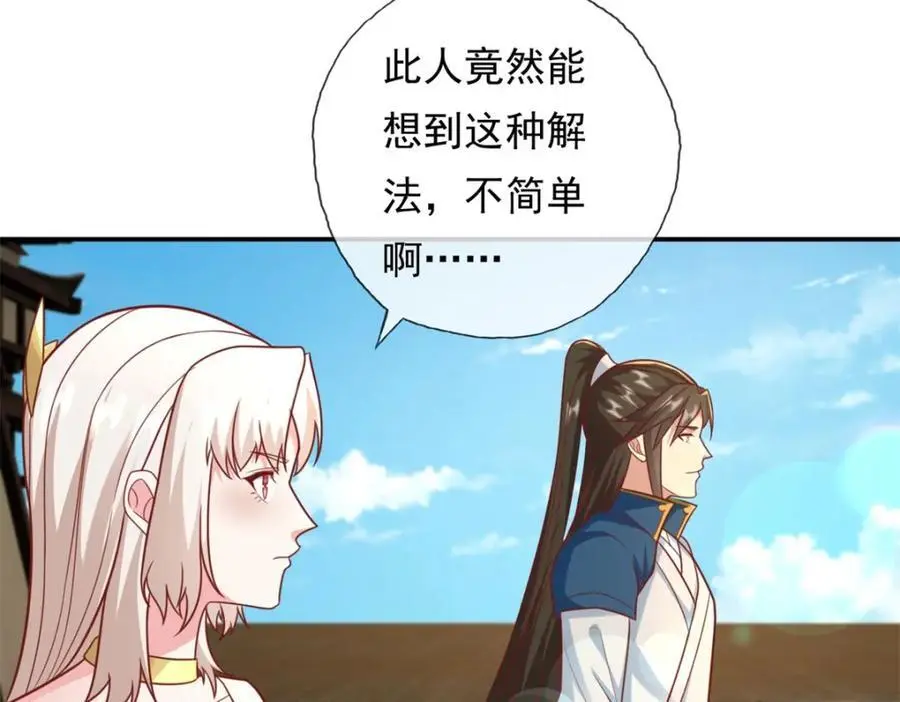 第114话 破解大阵 第8页
