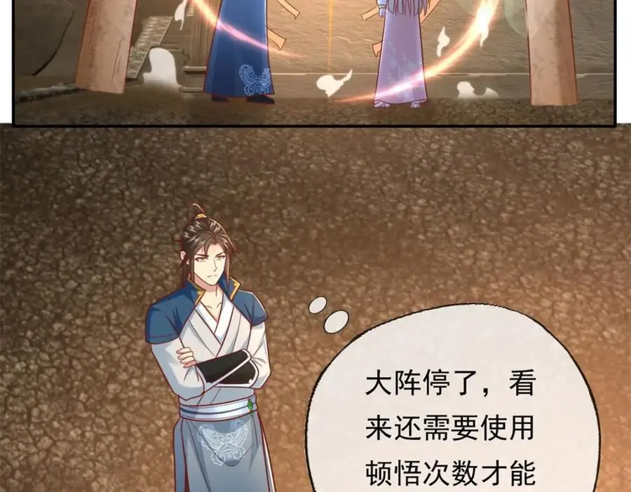 第114话 破解大阵 第11页