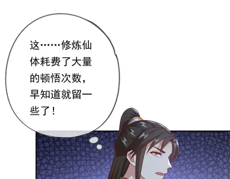 第114话 破解大阵 第17页