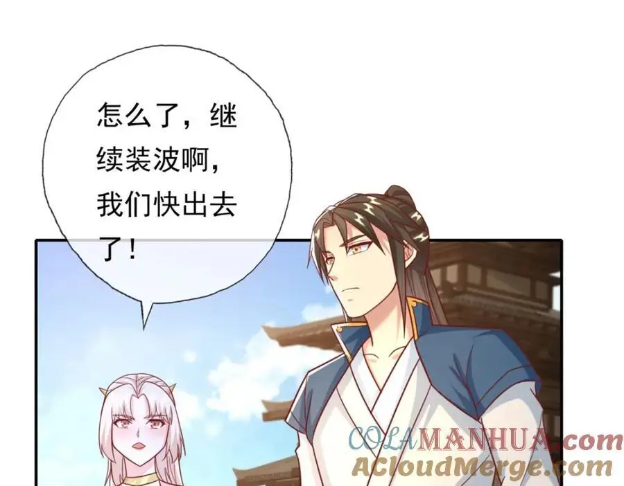 第114话 破解大阵 第19页