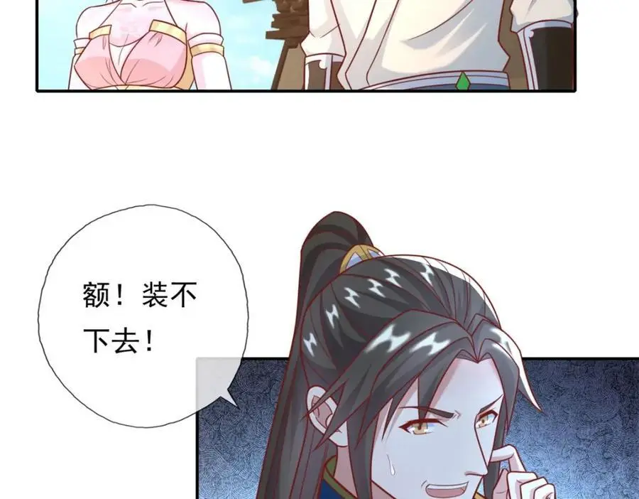 第114话 破解大阵 第20页