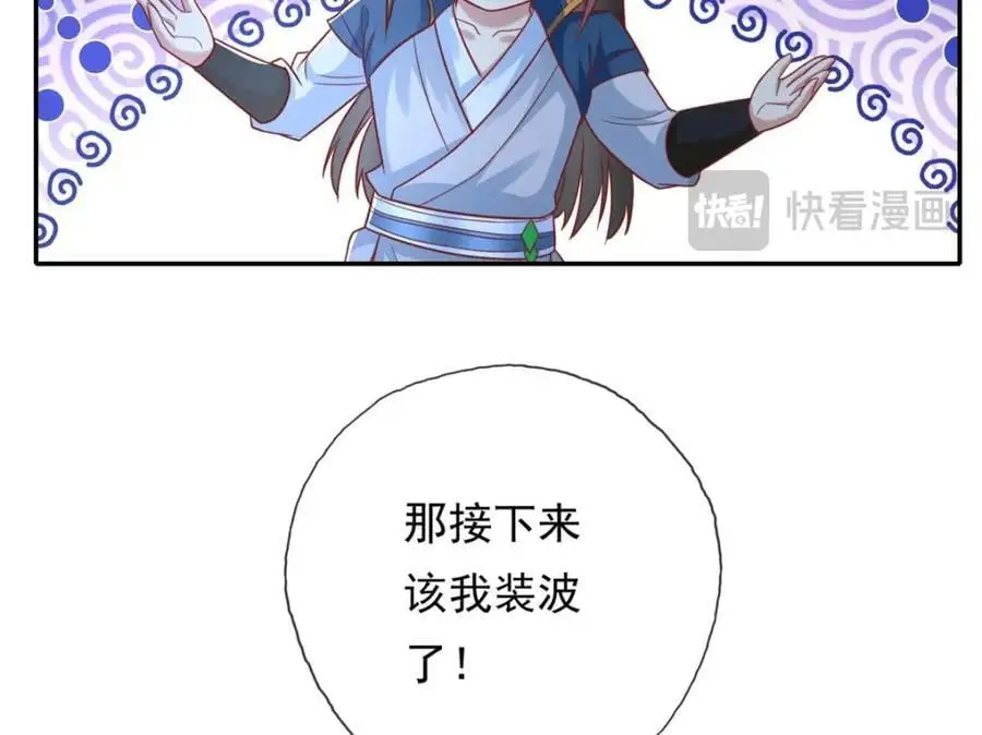 第114话 破解大阵 第29页