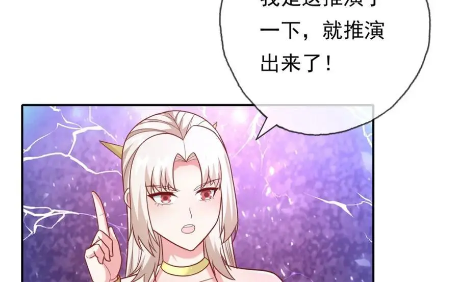 第114话 破解大阵 第42页