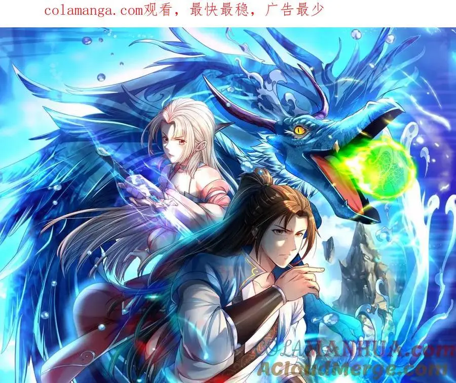第116话 破解仙碑 第1页