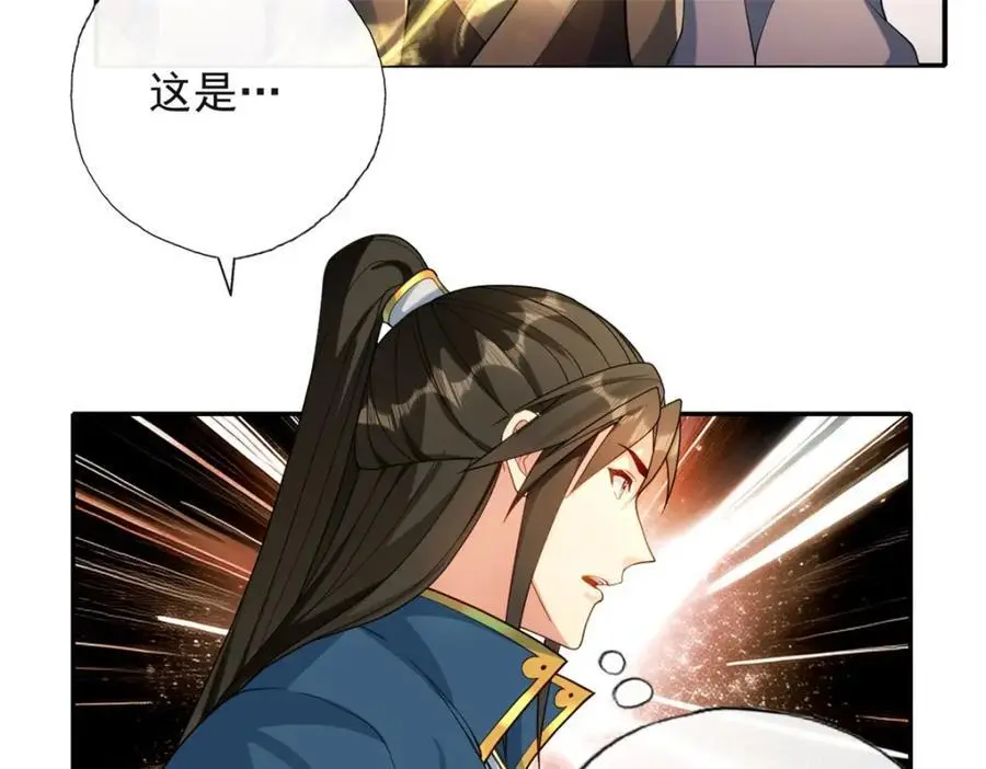 第116话 破解仙碑 第8页