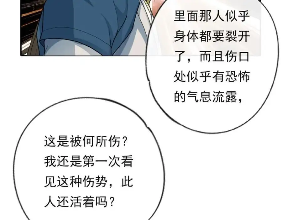 第116话 破解仙碑 第9页
