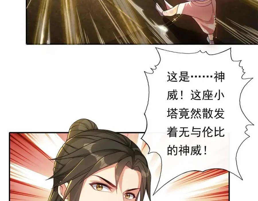 第116话 破解仙碑 第23页