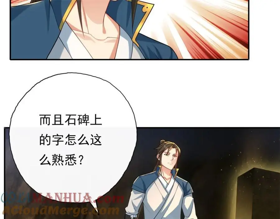 第116话 破解仙碑 第25页