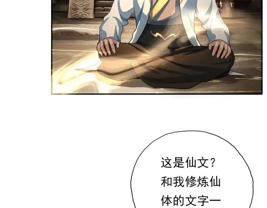 第116话 破解仙碑 第30页