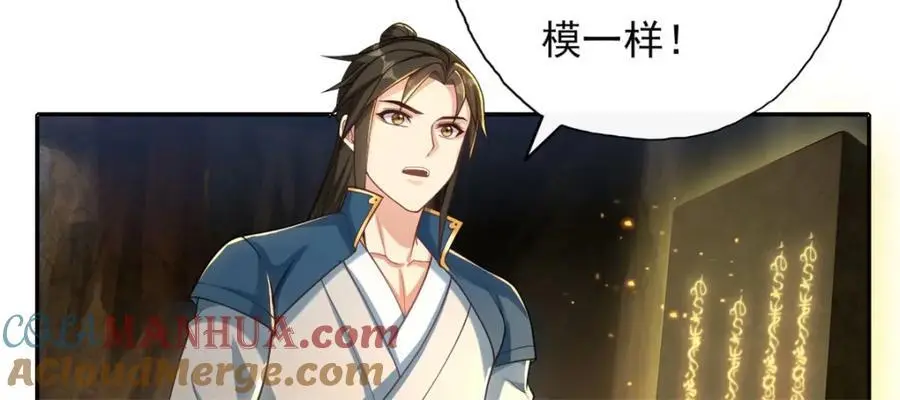 第116话 破解仙碑 第31页
